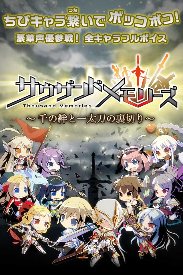 サウザンドメモリーズのスクリーンショット_1