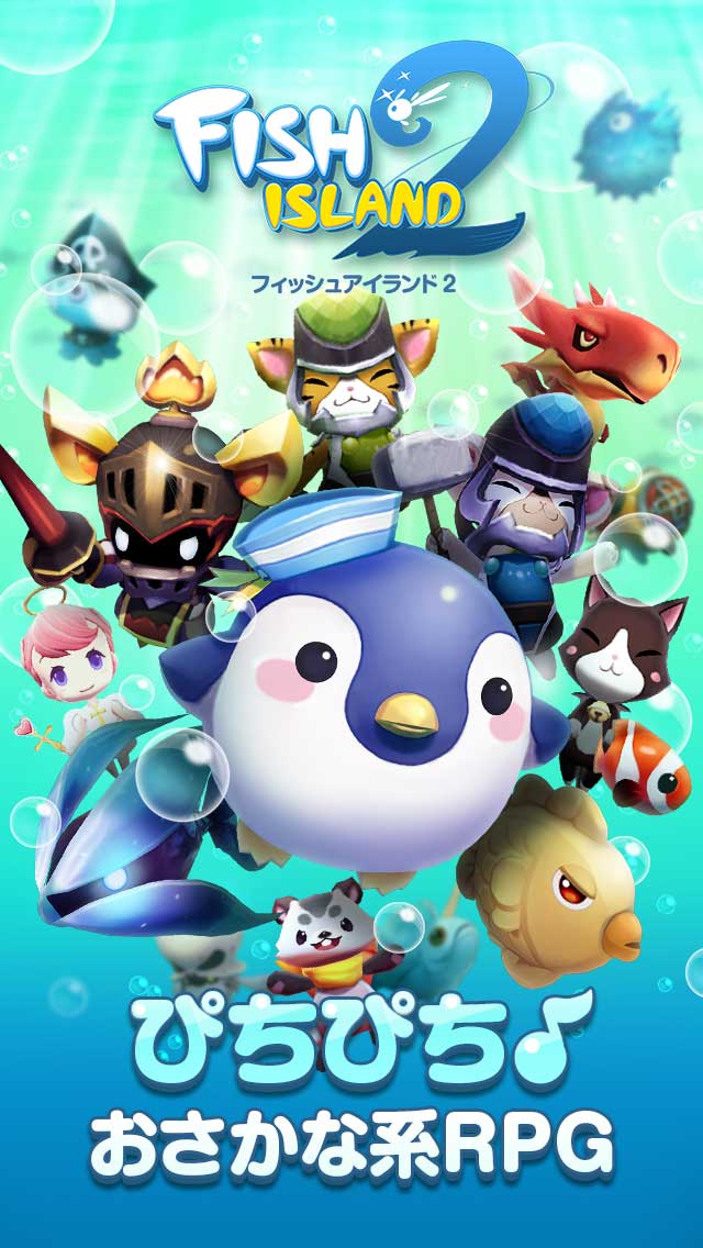 フィッシュアイランド２のスクリーンショット_1