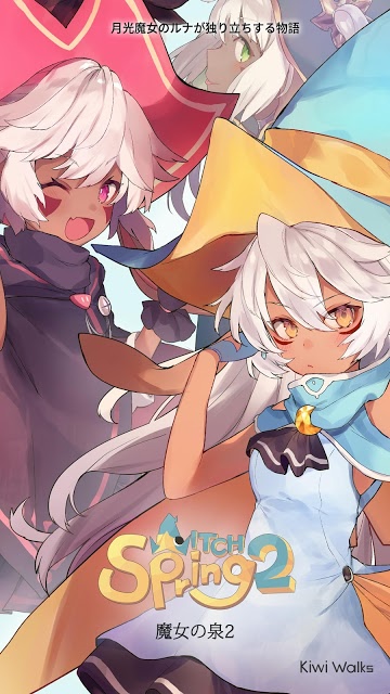 魔女の泉2 Lite版のスクリーンショット_1