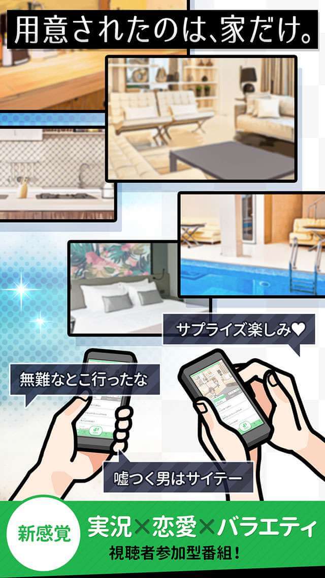 タウンハウス - 実況×恋愛×バラエティのスクリーンショット_2