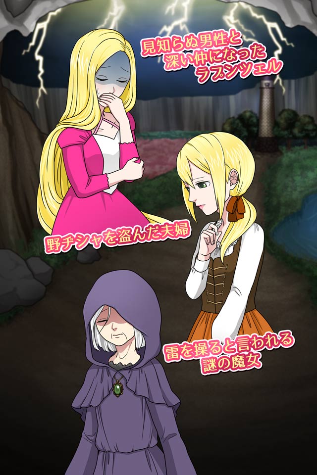 背徳のラプンツェルのスクリーンショット_2