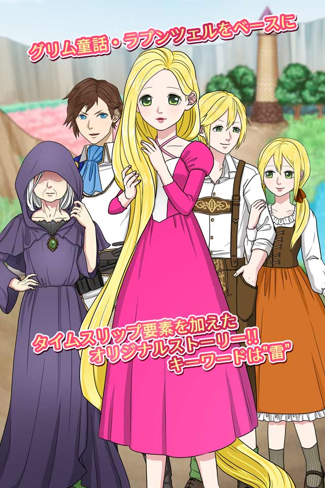 背徳のラプンツェルのスクリーンショット_3
