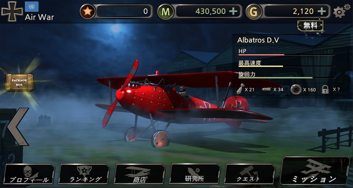 WW1 蒼空のエース:3Dアクション飛行シューティングゲームのスクリーンショット_1