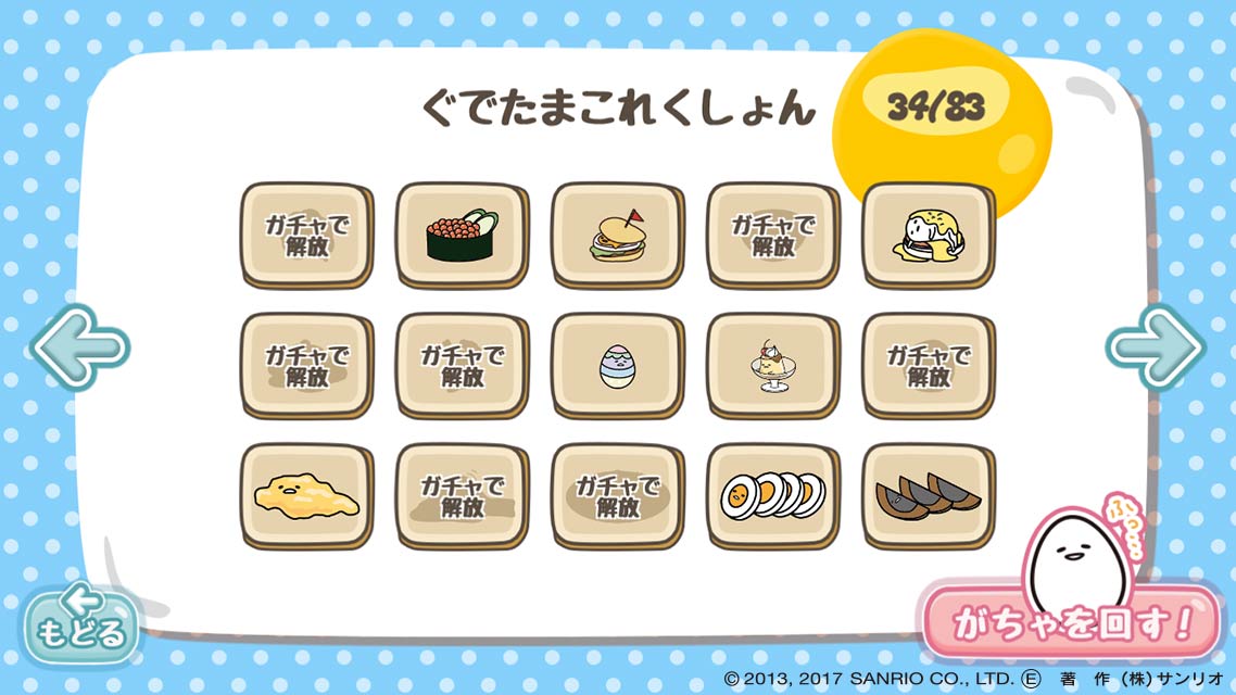 ころころ ぐでたまのスクリーンショット_5