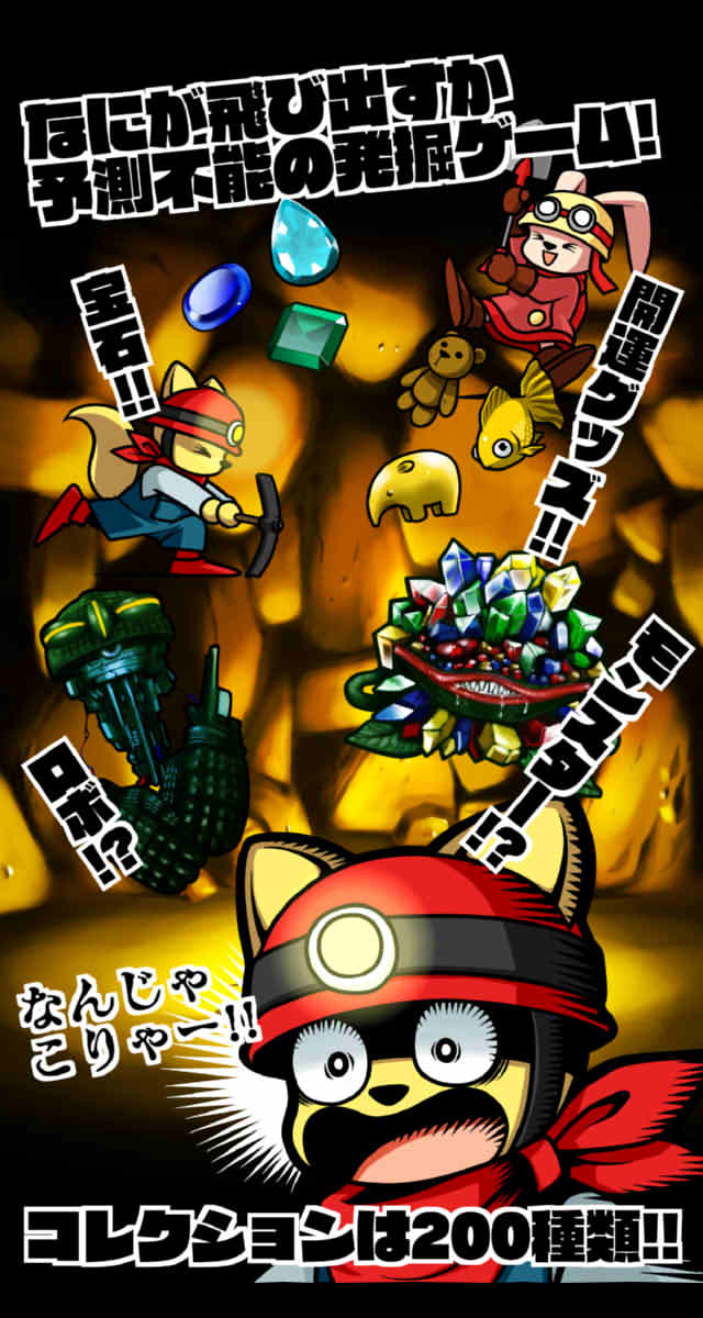 はっくつ！おたからディグのスクリーンショット_1