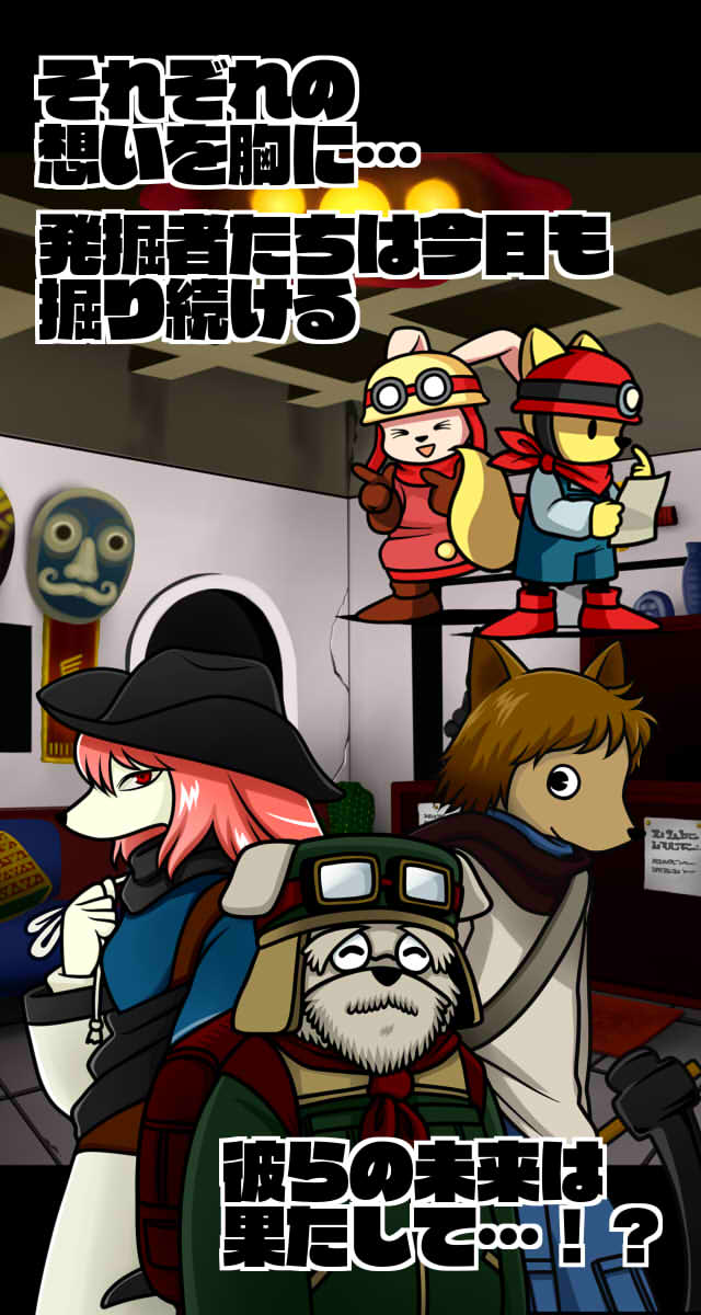 はっくつ！おたからディグのスクリーンショット_3