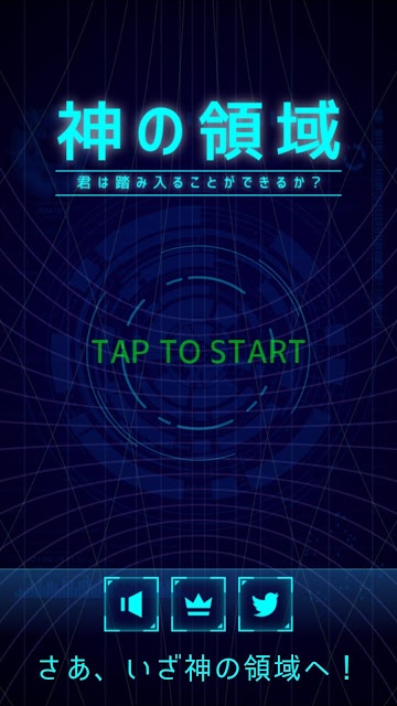 神の領域 - 君は踏み入ることができるか？のスクリーンショット_3