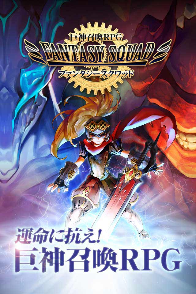 ファンタジースクワッドのスクリーンショット_1