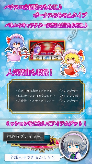 パチスロ　東方回胴録のスクリーンショット_3