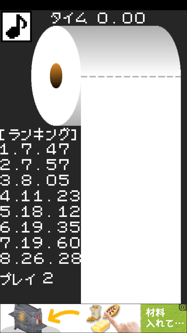 トイレットペーパーのスクリーンショット_1
