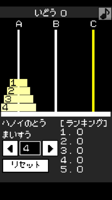 ハノイの塔(シンプル)のスクリーンショット_1