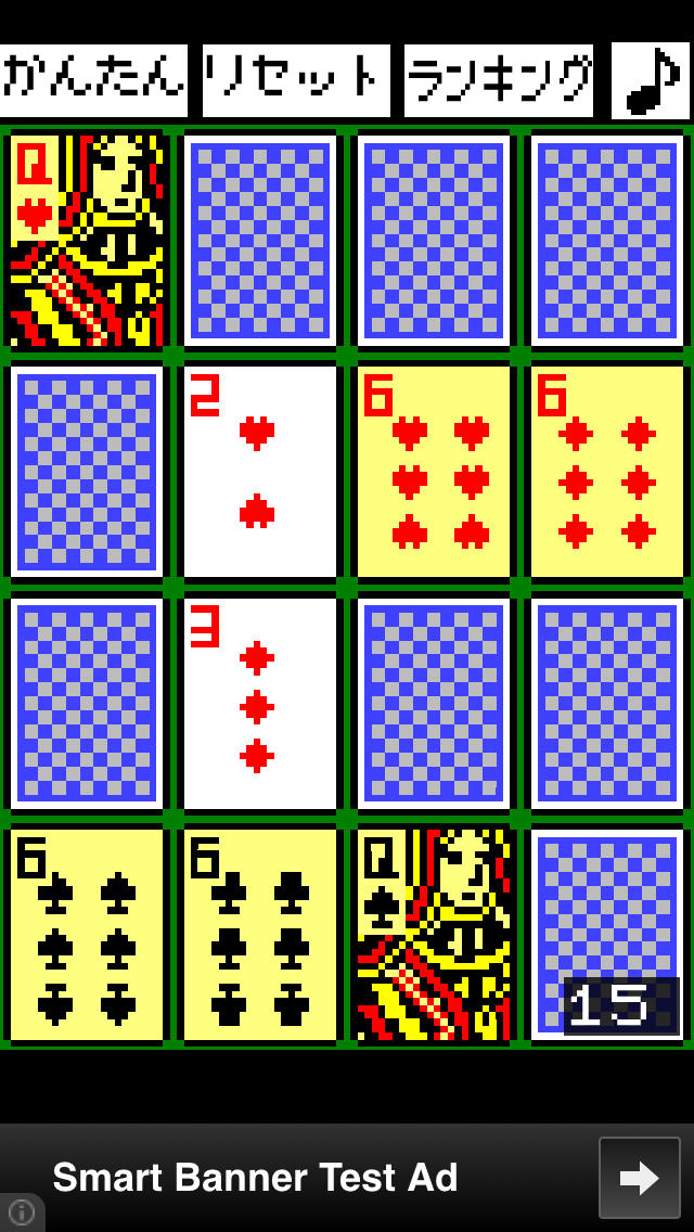 神経衰弱(シンプル)のスクリーンショット_1