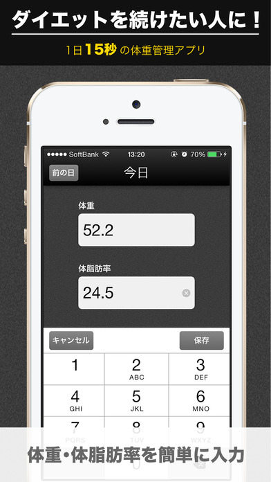 体重管理のFitt - 簡単に体重を記録できる無料アプリのスクリーンショット_1