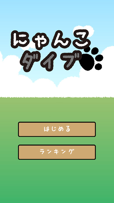 にゃんこダイブ - 白猫と黒猫のかわいいシンプルねこゲームのスクリーンショット_5