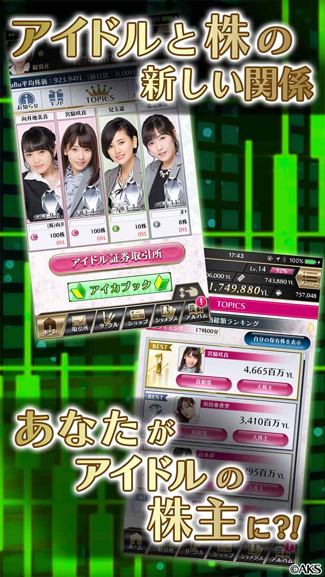 Aikabu 公式アイドル株式市場 アイカブ のゲームアプリ情報 予約トップ10