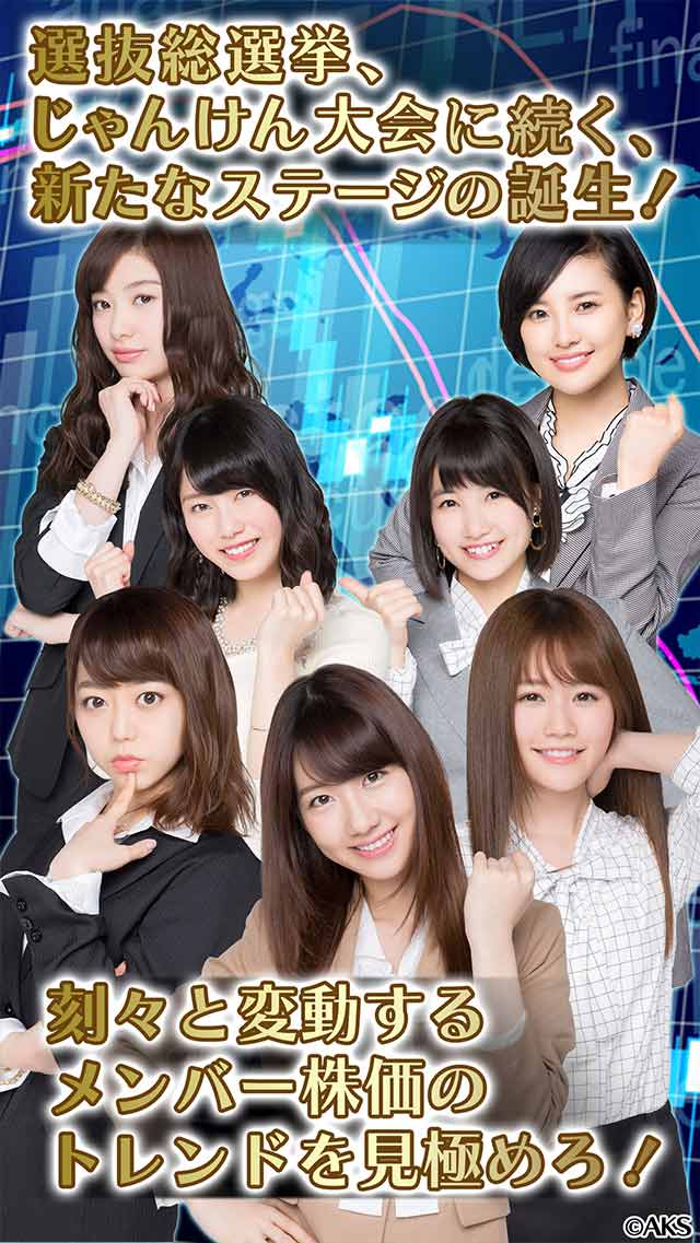 AiKaBu 公式アイドル株式市場（アイカブ）のスクリーンショット_5