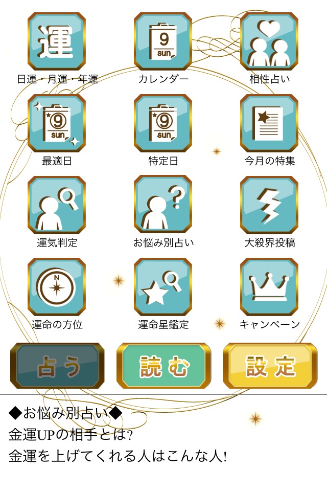 細木数子六星占術のスクリーンショット_1