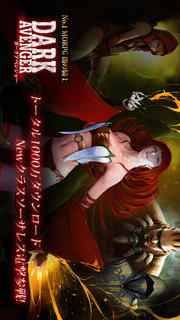 ダークアベンジャーのスクリーンショット_1