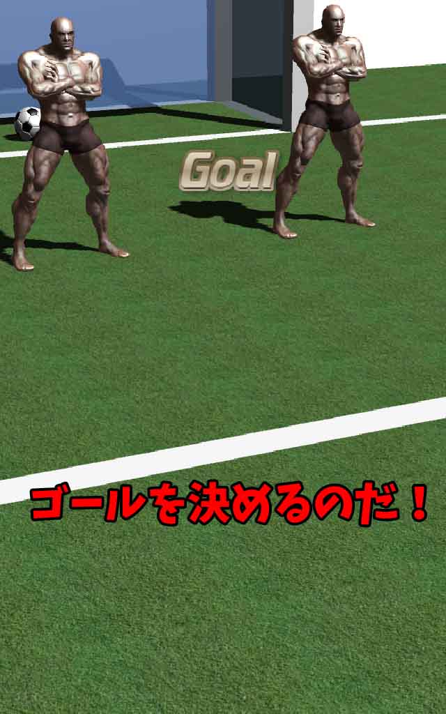 筋肉兄貴のフリーキック！のスクリーンショット_4