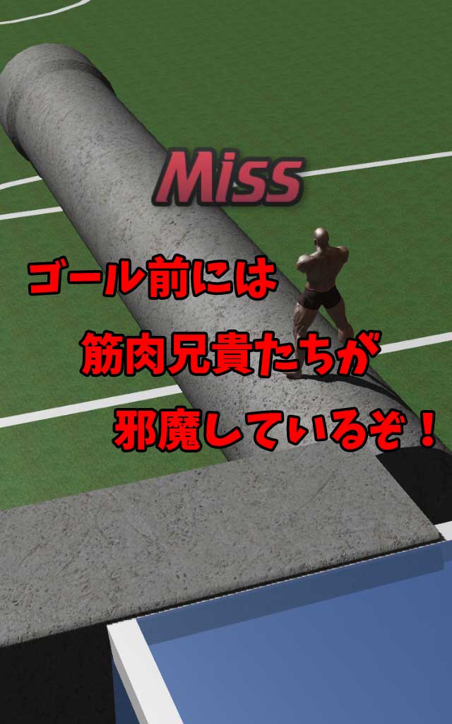 筋肉兄貴のフリーキック！のスクリーンショット_3