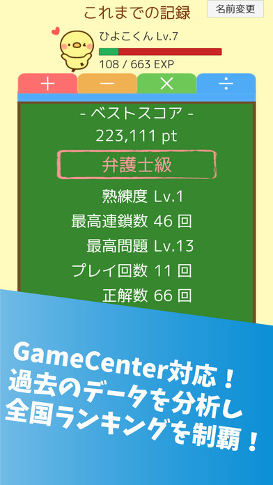 ひよこ暗算 - 計算で脳トレのスクリーンショット_4
