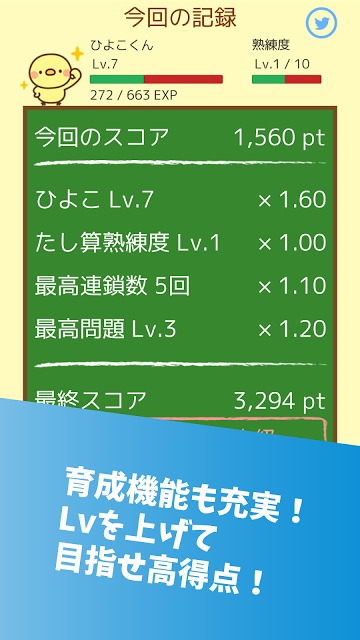 ひよこ暗算 - 計算で脳トレのスクリーンショット_3