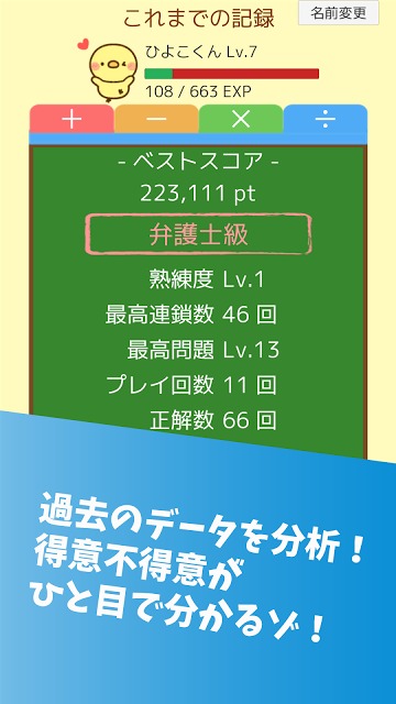 ひよこ暗算 - 計算で脳トレのスクリーンショット_4