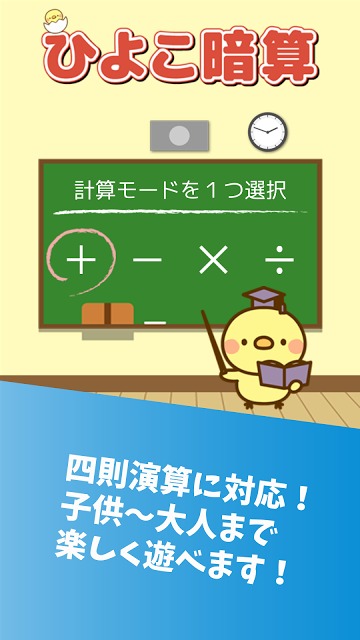 ひよこ暗算 - 計算で脳トレのスクリーンショット_5