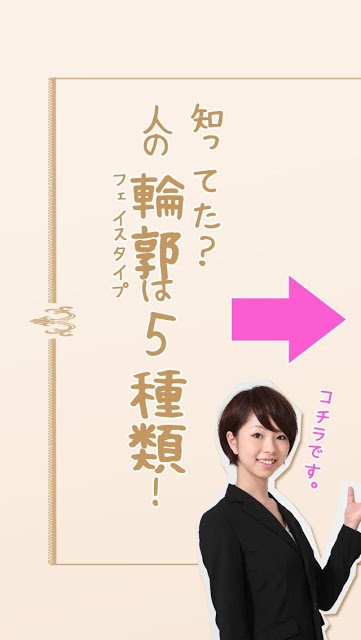 顔型診断でモテ髪＆性格分析のスクリーンショット_1