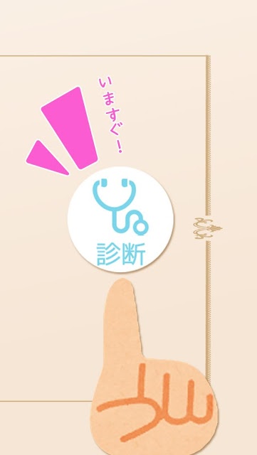 顔型診断でモテ髪＆性格分析のスクリーンショット_5