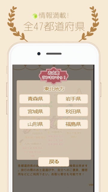 全国オススメお土産アプリ！のスクリーンショット_3