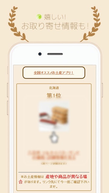全国オススメお土産アプリ！のスクリーンショット_4