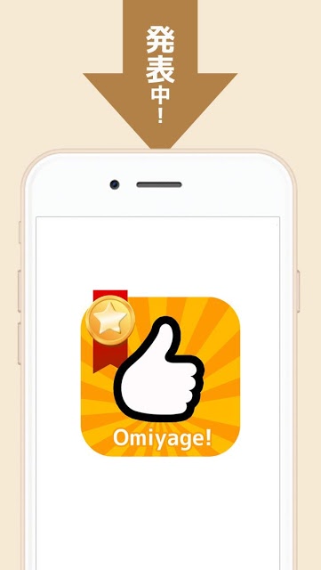 全国オススメお土産アプリ！のスクリーンショット_5