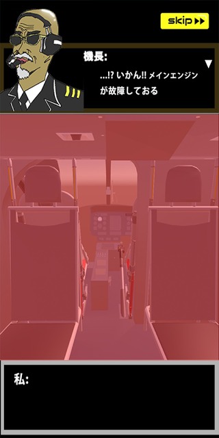 脱出ゲーム Wild Flight -SkyMission-のスクリーンショット_2