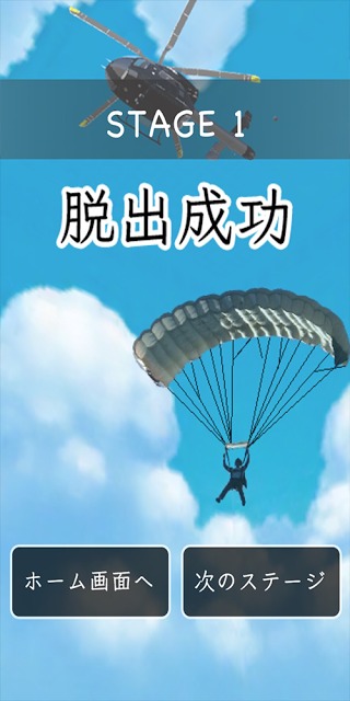 脱出ゲーム Wild Flight -SkyMission-のスクリーンショット_4