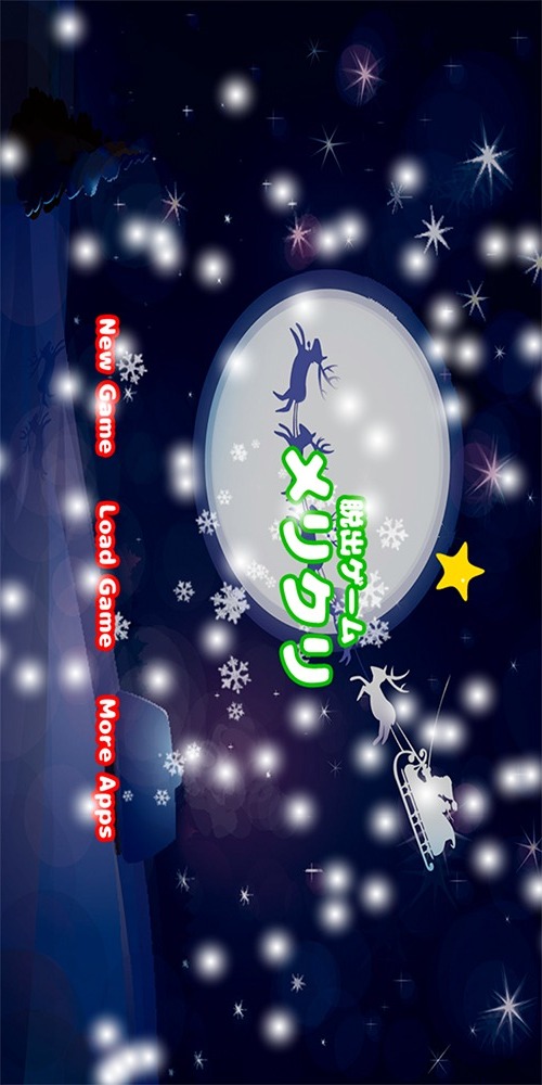 脱出ゲーム メリクリのスクリーンショット_1