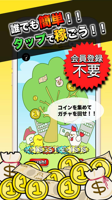 お金の実る木のスクリーンショット_1