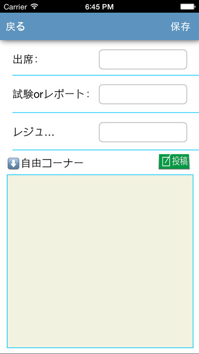 メモる時間割のスクリーンショット_3