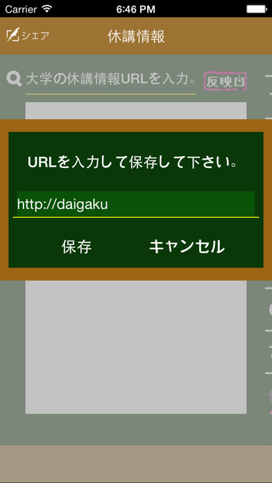 メモる時間割のスクリーンショット_4
