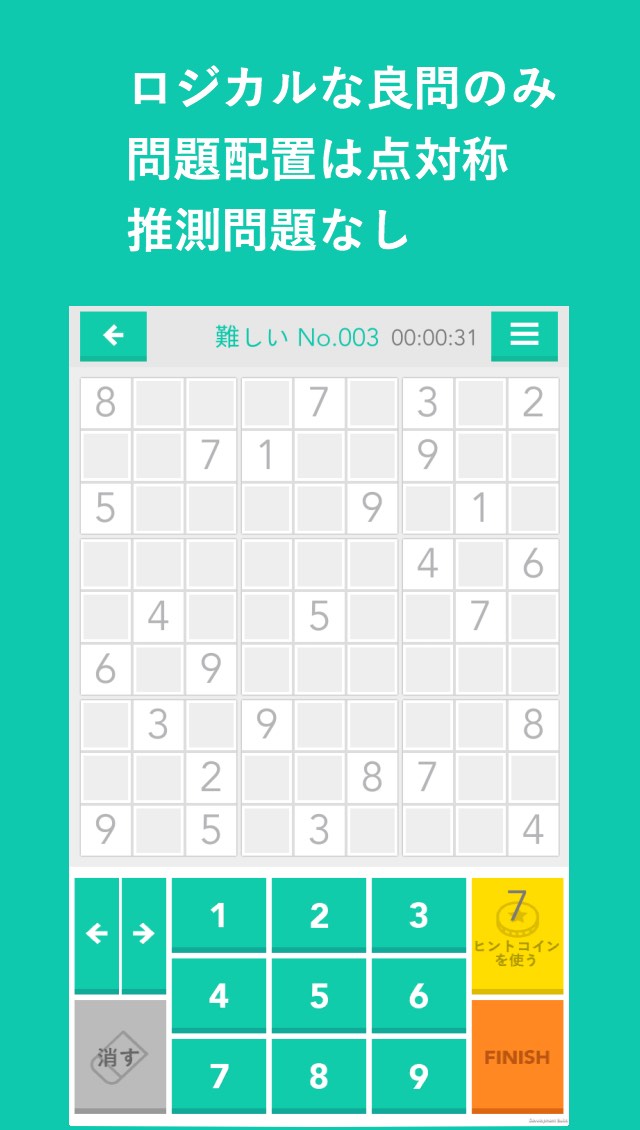 ナンプレ懸賞：数独を解いて懸賞応募のスクリーンショット_2