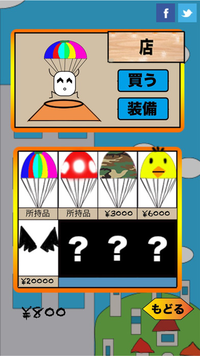 バンジーマンのスクリーンショット_2