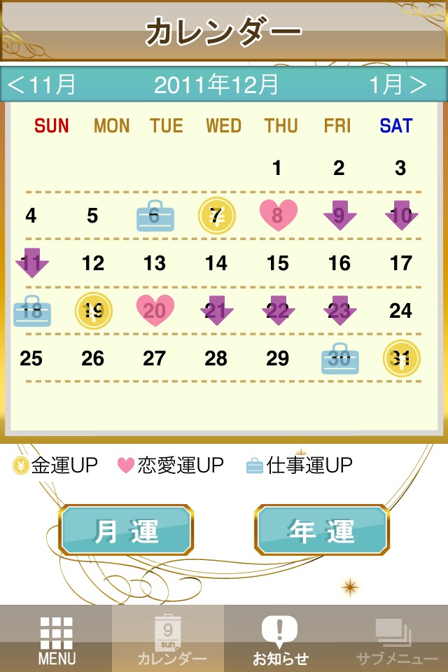 細木数子六星占術のスクリーンショット_3