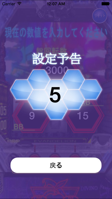 設定解析 for エヴァンゲリオン 決意の刻のスクリーンショット_3