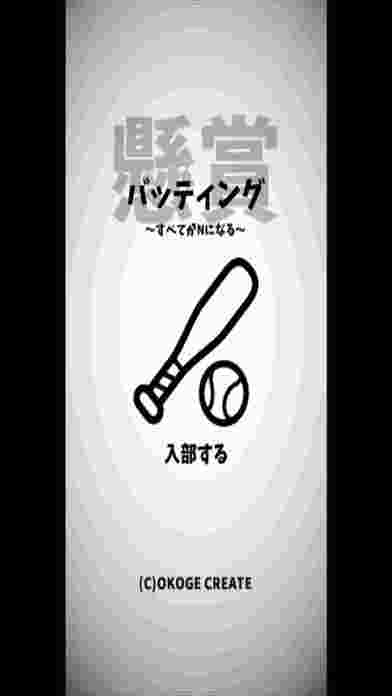 【懸賞】BATTING-バッティング-　お手軽お小遣い稼ぎアプリのスクリーンショット_1