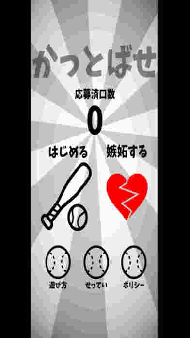 【懸賞】BATTING-バッティング-　お手軽お小遣い稼ぎアプリのスクリーンショット_2