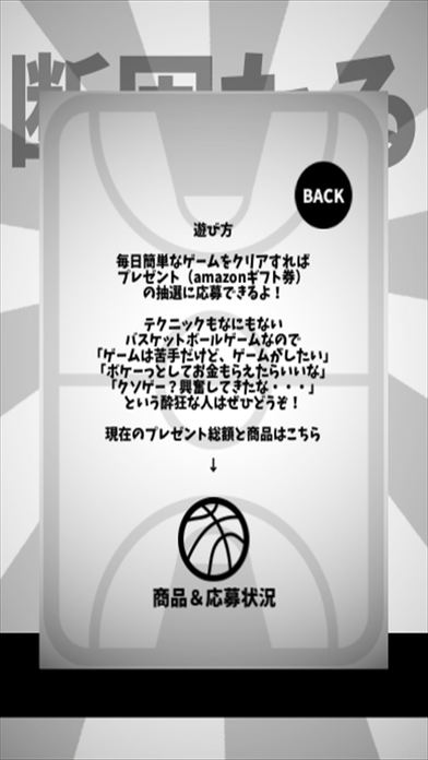 【懸賞】BASKETBALL -バスケットボール-のスクリーンショット_2