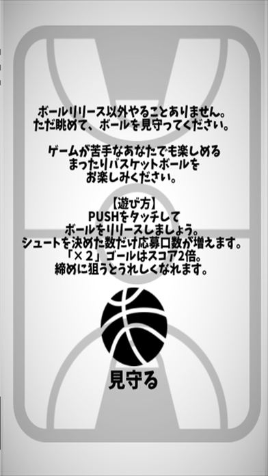 【懸賞】BASKETBALL -バスケットボール-のスクリーンショット_4