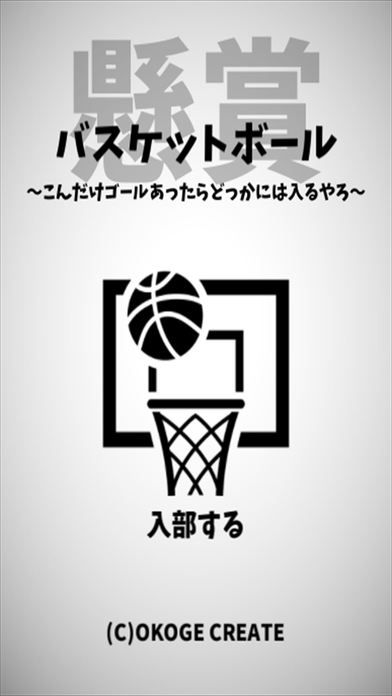 【懸賞】BASKETBALL -バスケットボール-のスクリーンショット_5