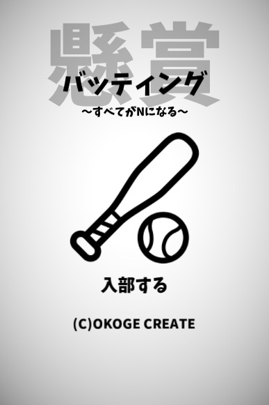 【懸賞】バッティングのスクリーンショット_1