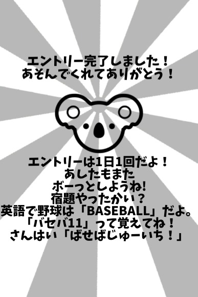 【懸賞】バッティングのスクリーンショット_4